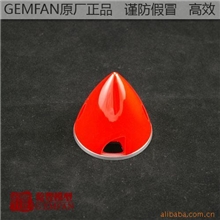 供应铝合金桨罩gemfan铝底桨罩57mm