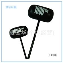 义乌厂家直销地摊夜市热销充气玩具大千吨1000锤子儿童玩具批发
