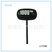 义乌厂家直销地摊夜市热销充气玩具小千吨锤充气锤子批发