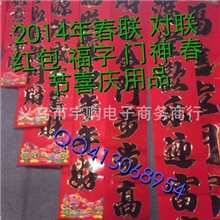 河北春联承德对联厂家直销2014年对联福字对联批发