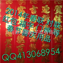 厂家供应马年春联1.1米全年红纸对联春节对联批发