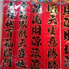 义乌对联厂家批发春联对子印花黑字对联1.3/1.6/2.2米