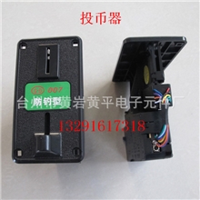 【货源充足】摇摆车配件摇摆机配件投币器价低质高服务好