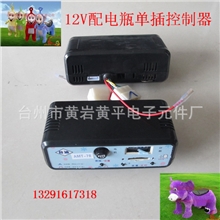 【厂家供应】儿童摇摆机配件12V电瓶MP3控制器欢迎来电咨询