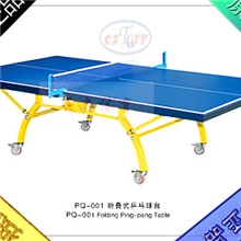 移动式乒乓球台，折叠式乒乓球台桌，乒乓球桌厂家