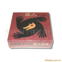批发供应狼人桌面游戏塑封可混批