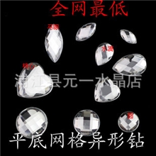 diy配件材料包配件平底网格异形钻玻璃钻手机壳贴钻美甲钻