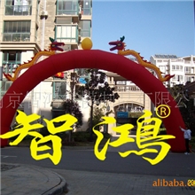 【智鸿气模】供应15米双龙拱门充气拱门婚庆拱门充气气模