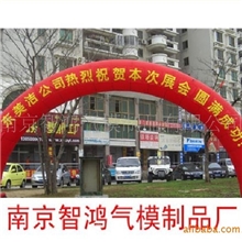 【智鸿气模】供应12米全红充气拱门婚庆拱门充气气模拱门