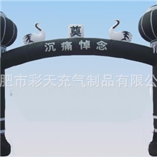 供应白事气模葬礼气模气模拱门