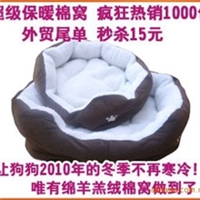 【宠物用品】供应羊羔绒棉窝狗窝猫窝宠物窝笼