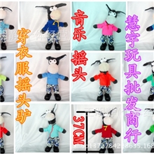 摇头驴批发玩具批发电动毛绒穿衣服摇头驴电动公仔唱歌