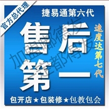 捷易通第五代速度达自动充值软件淘宝创业指导开网店送大礼包