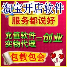 捷易通速度达第五代自动充值软件诚招代理包装修开店快速冲钻
