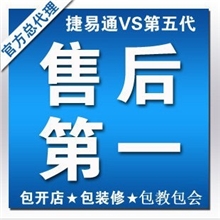官方代理]捷易通/第五代/易赛自动充值软件助你尽享成功喜悦