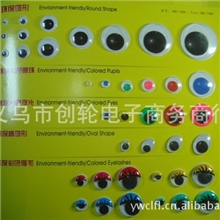 玩具配件活动眼睛彩色眼珠椭圆形眼睛厂家