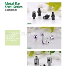 批发供应WS-016优质金属耳机壳（图）