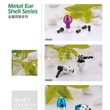 批发供应WS-022高档金属耳机壳（图）