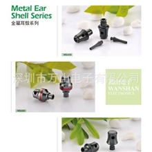 批发供应WS-019工艺金属耳机壳（图）