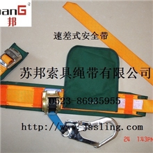 优质厂家特供苏邦速差式安全带，安全带