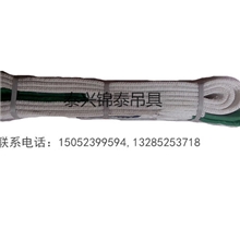 扁平吊带，丙纶，起重机械锦泰欢迎您6&mdash;&mdash;10公分