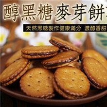d132台湾进口零食品升田黑糖麦芽饼干休闲批发一袋500克