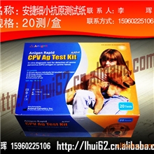 安捷犬细小病毒抗原测试纸CPV宠物药品/疫苗批发