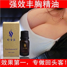 OEM厂家精油批发强效丰胸精油增大5cm不是梦！超多的真人秀+好评