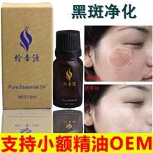 精油批发黑斑净化复方精油改善干燥晦暗皮肤美白去黄去斑正品