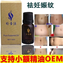 化妆品精油厂家批发怜香源祛妊娠纹复方精油修复消除有特效正品