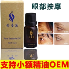 化妆品厂家怜香源眼部按摩复方精油祛黑眼圈眼袋眼角皱纹脂肪粒