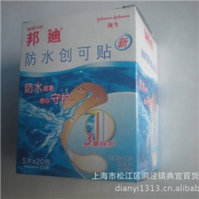 邦迪周全守护型防水创可贴邦廸创口贴5片&times;20包每盒一盒100片