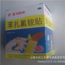 批发【邦廸创可贴】苯扎氯铵贴正宗强生邦迪
