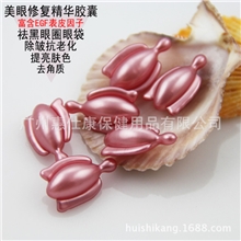 EGF基因赋活眼部胶囊高浓缩原液强效修复眼周问题全面护理