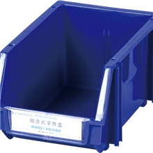 供应GL-8155组合式零件盒、斜口零件盒、组立零件盒