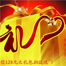 价值128元大礼包只售30元，买车才有此优惠哦