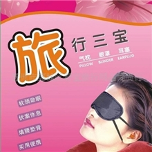 供应大尺寸旅游三宝旅行三宝旅行三件套旅行套装批发