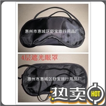 供应眼罩航空眼罩遮光眼罩布眼罩