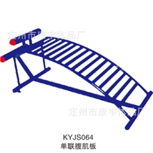 供应【单人腹肌板】户外健身路径