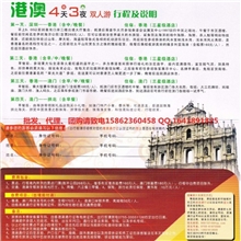 促销活动方案香港旅游澳门旅游台湾旅游批发团购定做