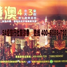 信得过旅行社产品港澳游海南游云南游贵宾券大量批发一手货源