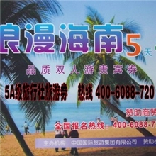 信得过旅行社产品热销海南贵宾劵港澳游云南游贵宾券价格最低
