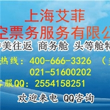 美国头等舱机票上海往返洛杉矶商务舱机票促销