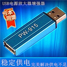 拓实PW-915USB电源放大器解决无线网卡\USB超长线供电不足