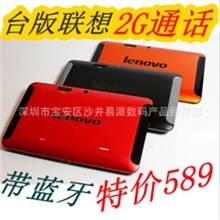 联想乐PadQ8可通话平板电脑7寸带蓝牙可打电话手机双摄像A132G