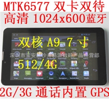 热销7寸双核MTK6577高质量7寸打电话平板电脑联通3G通话GPS蓝牙