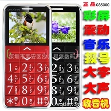 Daxian/大显GS5000正品行货老人机大屏大声老年机大字老人手机