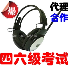 鸿荣达、艾本、BS宝升等四六级外英语听力考试教学调频耳机批发