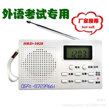 直销包物流+过外语四六级考试专用无线调频台式收音机高校专用
