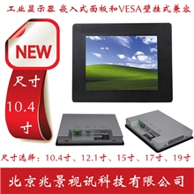 厂家直销工业显示器超薄阳光下可读反射高清长寿命背光10.4寸